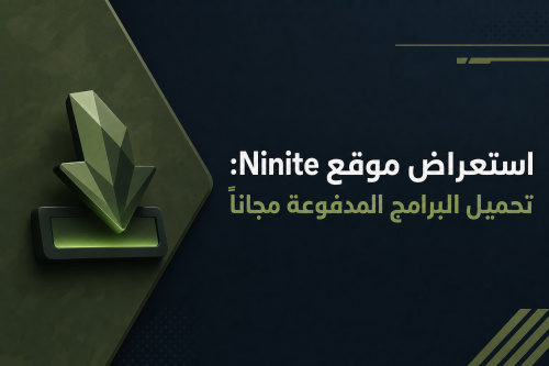 استعراض موقع Ninite: تحميل البرامج المدفوعة مجاناً