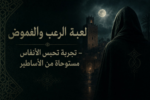 لعبة الرعب والغموض Zouhri: The Cursed Blood – تجربة تحبس الأنفاس مستوحاة من الأساطير