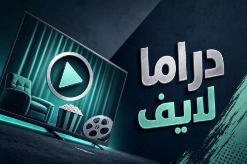 دراما لايف