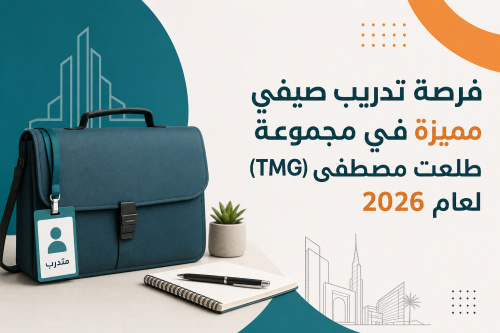 فرصة تدريب صيفي مميزة في مجموعة طلعت مصطفى (TMG) لعام 2026