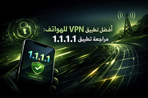 أفضل تطبيق VPN للهواتف: مراجعة تطبيق 1.1.1.1