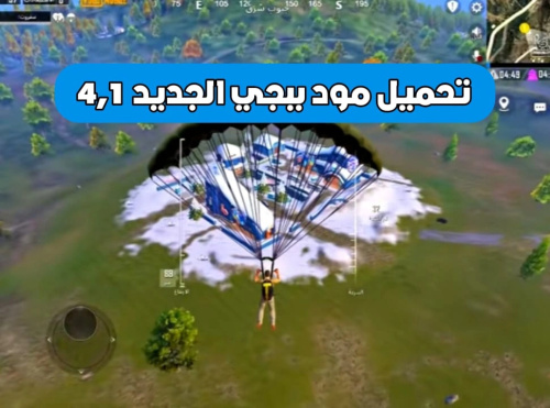 Download PUBG Mobile 4.1 Update                                  وصف التطبيق                                                                رابط أيقونة التطبيق                                 - تحميل تحديث ببجي موبايل 4.1 - كل ما تحتاج معرفته عن التحديث الجديد