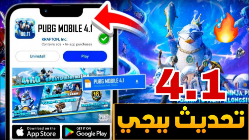 تحميل تحديث ببجي موبايل 4.1 - استمتع بأجواء الثلج والإثارة