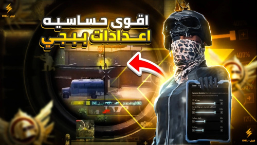 افضل حساسية ببجي موبايل لتحديث الجديد