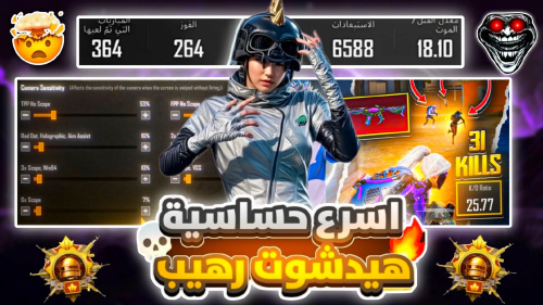 اقوى حساسية ببجي التحديث الجديد 4.1 افضل كود حساسية هيد شوت وثبات ايم pubg mobile