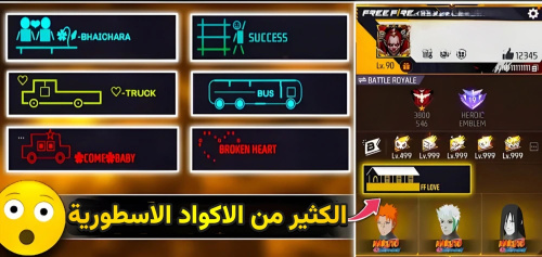 شرح عن أكواد لبروفايل لعبة فري فاير تظهر بأشكال ورسومات جميلة للأصدقاء