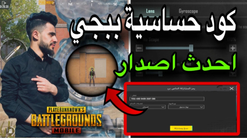 كود حساسية اللاعب قطان في ببجي موبايل أحدث إصدار
