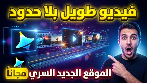 أخيرًا! إنشاء فيديوهات طويلة تصل إلى 10 دقائق بالذكاء الاصطناعي بدون حدود