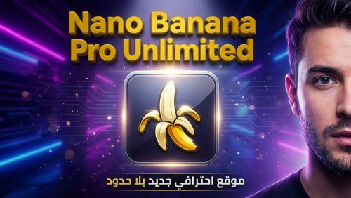 الوحش الخرافي الجديد — استخدام Nano Banana Pro مجاناً لتحويل النص إلى صور بلا حدود