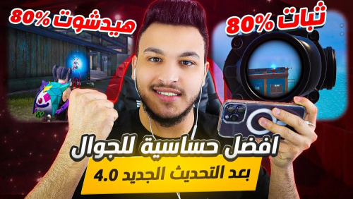 افضل واقوى حساسية هيد شوت وثبات الام رهيب ببجي