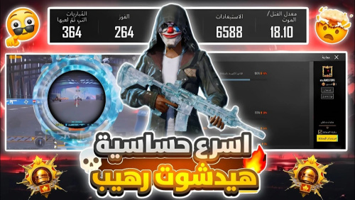 اقوى حساسيه واعدادات ببجي موبايل اخر تحديث.