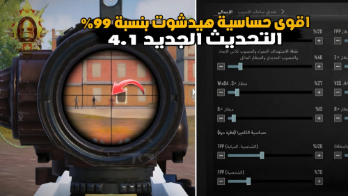 حساسية ببجي التحديث الجديد جيروسكوب - دليل شامل لتحسين أدائك