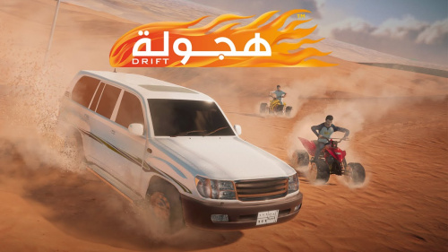 تحميل لعبة الهجولة بالسيارات العربية للهواتف مع شرح كامل