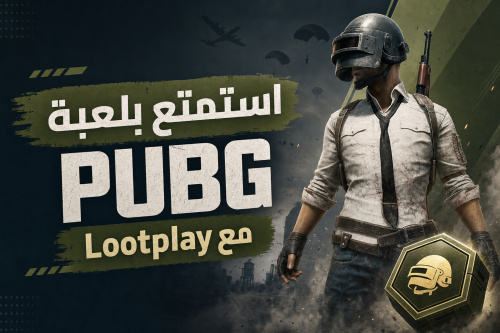 استمتع بلعبة PUBG مع Lootplay