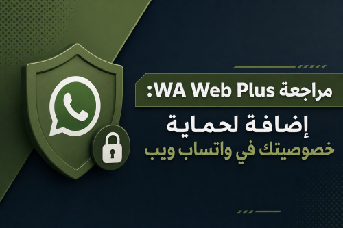 مراجعة WA Web Plus: إضافة لحماية خصوصيتك في واتساب ويب
