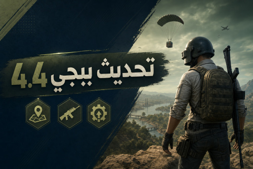 تحديث ببجي 4.4