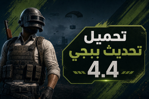 تحميل تحديث ببجي 4.4