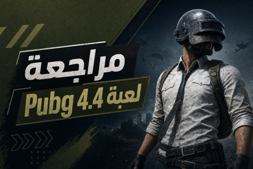 مراجعة لعبة Pubg 4.4