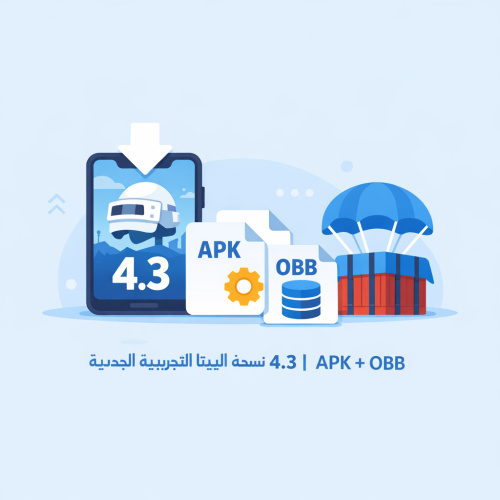 تحميل تحديث ببجي 4.3 APK + OBB | النسخة البيتا التجريبية الجديدة