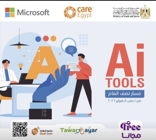 مبادره طور وغير وزاره الشباب والرياضه في الذكاء الاصطناعي
