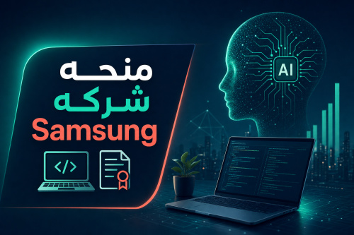 منحه شركه Samsung 💻📄