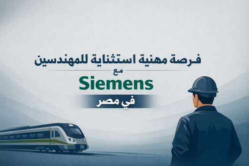 فرصة مهنية استثنائية للمهندسين مع Siemens في مصر