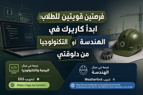 فرصتين قويتين للطلاب: ابدأ كاريرك في الـ Tech أو الهندسة من دلوقتي
