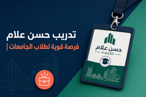 تدريب حسن علام | فرصة قوية لطلاب الجامعات