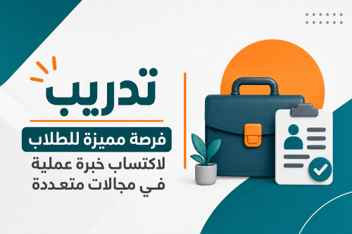 تدريب 2B Internship | فرصة مميزة للطلاب لاكتساب خبرة عملية في مجالات متعددة