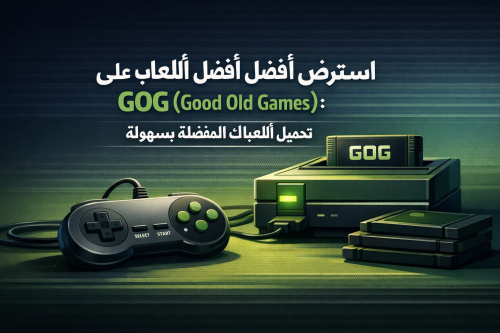 استعرض أفضل الألعاب على GOG (Good Old Games): تحميل ألعابك المفضلة بسهولة