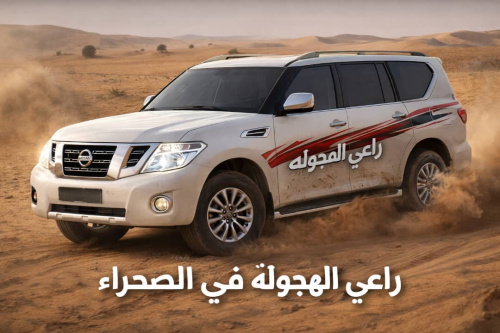 استمتع بسباقات مثيرة مع لعبة راعي الهجولة في الصحراء