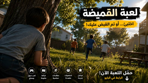 لعبة القميضة للموبايل Meccha Chameleon