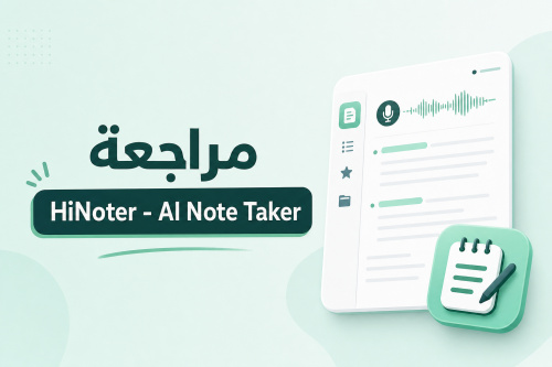 مراجعة HiNoter - AI Note Taker