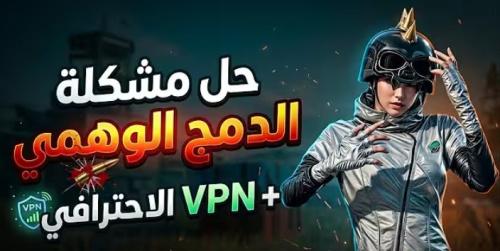 كرونا اقوي VPN هيدشوت ببجي موبايل !!
