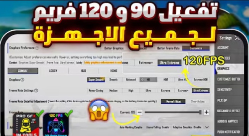 أقوى تطبيق لتشغيل 120 فريم في PUBG Mobile