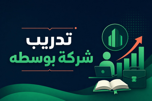 تدريب شركة بوسطه