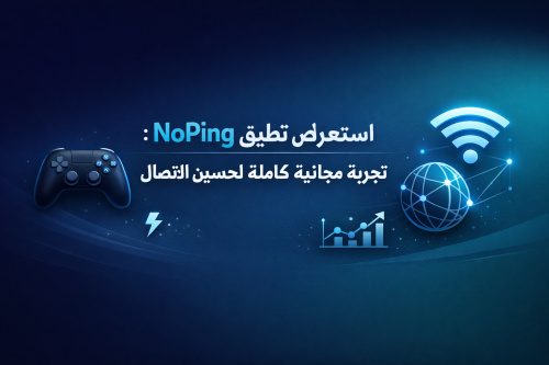 استعراض تطبيق NoPing: تجربة مجانية كاملة لتحسين الاتصال