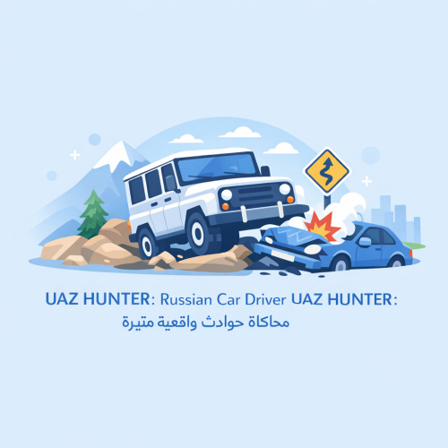 استعراض لعبة Russian Car Driver UAZ HUNTER: محاكاة حوادث واقعية مثيرة