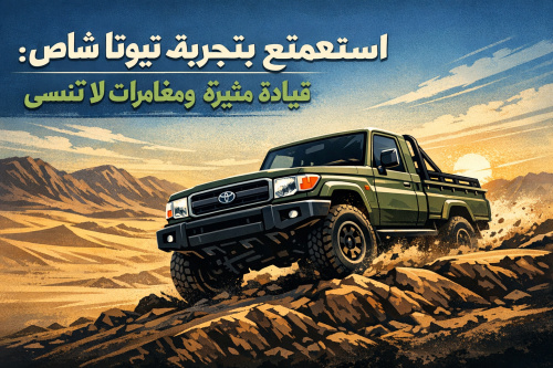 استمتع بتجربة محاكي تيوتا شاص: قيادة مثيرة ومغامرات لا تُنسى