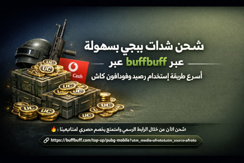 شحن شدات ببجى بسهولة عبر buffbuff - أسرع طريقة باستخدام رصيد وفودافون كاش