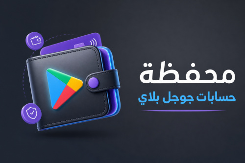 Gougle Wallet: محفظة حسابات جوجل بلاي