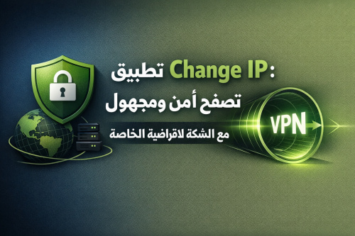 تطبيق Change IP: تصفح آمن ومجهول مع الشبكة الافتراضية الخاصة