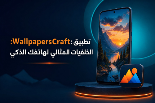 WallpapersCraft: تطبيق الخلفيات المثالي لهاتفك الذكي