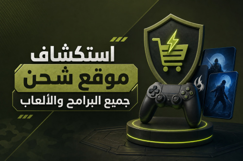 استكشاف موقع شحن جميع البرامح والألعاب