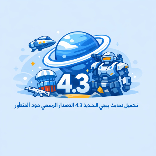 كل ما تحتاج معرفته عن تحديث ببجي الجديد 4.3 ومود الكون المتطور