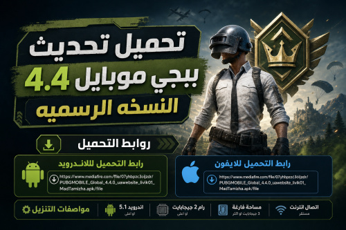 تحميل تحديث 4.4 مود تاج الابطال ببجي موبايل