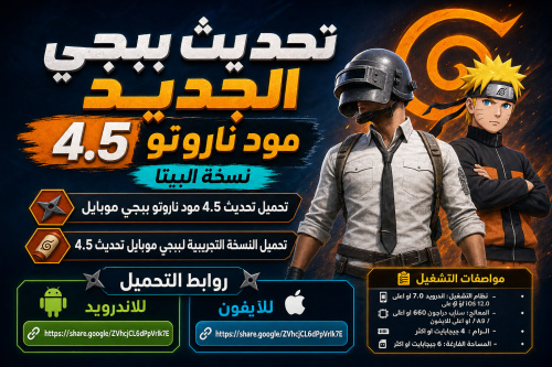 تحديث ببجي الجديد 4.5 مود ناروتو نسخة البيتا